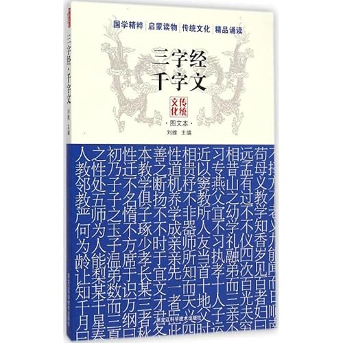 Beispielbild fr Traditional Education: Three Character Classic Thousand(Chinese Edition) zum Verkauf von liu xing