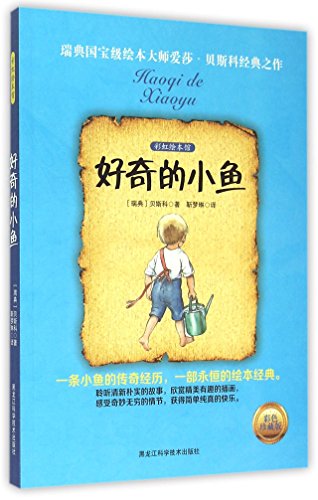 Imagen de archivo de Curious fish (Color Edition) rainbow painted museum(Chinese Edition) a la venta por liu xing