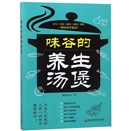 Beispielbild fr Nourishing Soup of Sulin (Chinese Edition) zum Verkauf von Revaluation Books