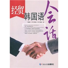 Imagen de archivo de Korean economic session - with disk(Chinese Edition) a la venta por liu xing