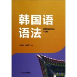 Beispielbild fr Korean grammar(Chinese Edition) zum Verkauf von liu xing