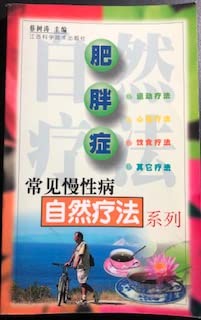 Imagen de archivo de The obesity common chronic disease naturopathy series S88(Chinese Edition) a la venta por liu xing