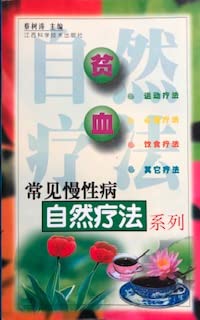 Imagen de archivo de The anemia common chronic disease naturopathy series S88(Chinese Edition) a la venta por liu xing