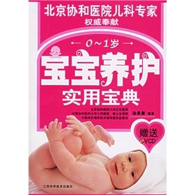 9787539028316: baby maintenance utility Collection (With CD-ROM 1)(Chinese Edition)