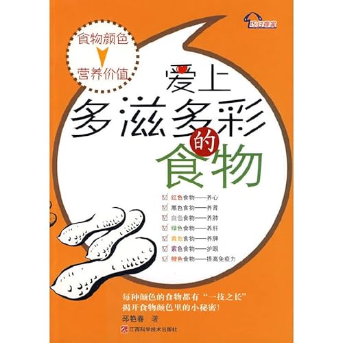 9787539035543: Enjoy Colorful Food(Chinese Edition)