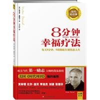 9787539042596: 8 happy therapy: 8 minutes a day for 8 weeks to bid farewell to life. anxiety(Chinese Edition)