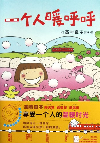 Stock image for Local Sen De Onsen Hitoritabi (English Edition) (Chinese Edition) for sale by ThriftBooks-Atlanta