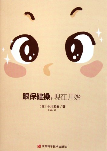 Imagen de archivo de Lets Start Eye Exercises (Chinese Edition) a la venta por Revaluation Books