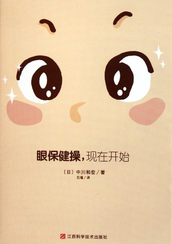 Stock image for Lets Start Eye Exercises (Chinese Edition) for sale by Revaluation Books