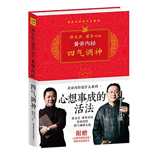 Imagen de archivo de Wisdom of The Inner Canon of Huangdi (Chinese Edition) a la venta por SecondSale