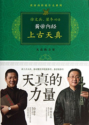 Stock image for Naive Strength: Yellow Emperor ancient naive(Chinese Edition) for sale by Librairie Th  la page