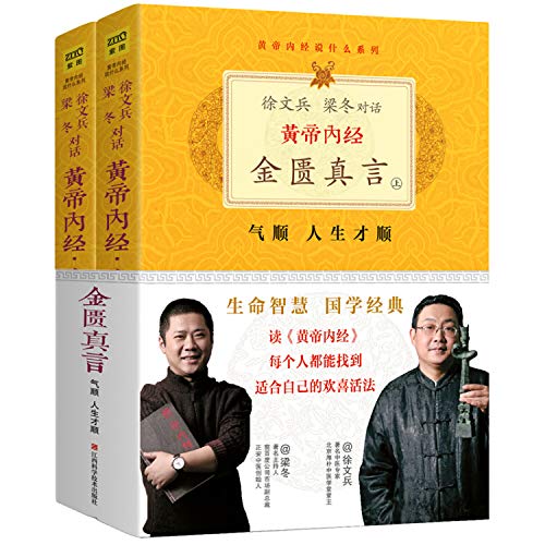 Stock image for Yellow Emperor: of Age, Liang Dong dialogue "Golden mantra" -               对            for sale by ZBK Books