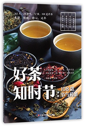 Imagen de archivo de 108 Herbal Teas for 24 Solar Terms (Chinese Edition) a la venta por Irish Booksellers