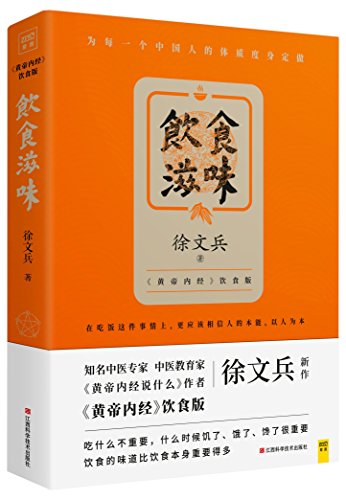 Stock image for Tastes of Diet (Diet Edition of The Inner Canon of Huangdi) (Chinese Edition) for sale by WorldofBooks