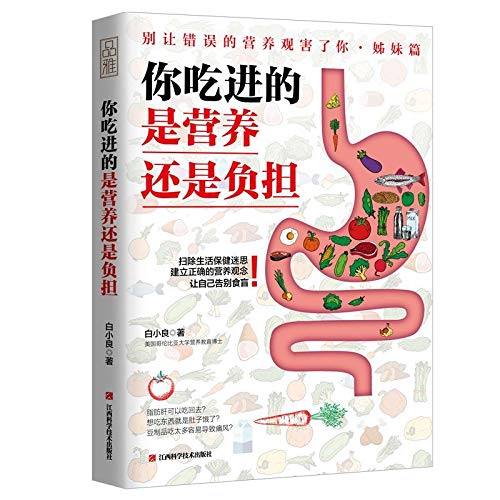 Stock image for Are You Taking in Nutrition or Burden (Chinese Edition) for sale by WorldofBooks