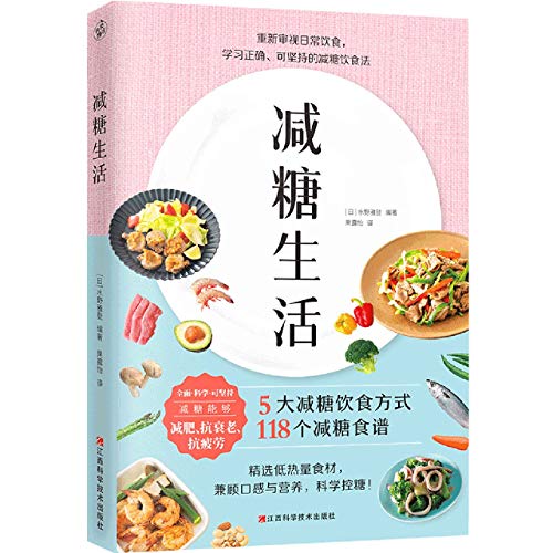 Stock image for Reduce Sugar Intake in Your Life (Chinese Edition) for sale by ThriftBooks-Dallas