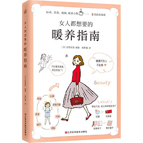 Imagen de archivo de Warm and Health Guide for Women (Chinese Edition) a la venta por ThriftBooks-Dallas
