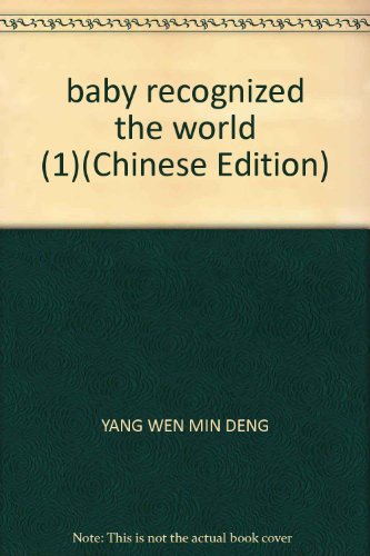 Beispielbild fr baby recognized the world (1)(Chinese Edition) zum Verkauf von liu xing