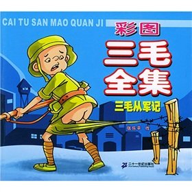 Imagen de archivo de The color San Mao Complete Works: Sanmao Shoulder Arms(Chinese Edition) a la venta por liu xing