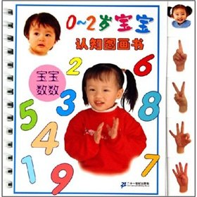 Imagen de archivo de 0-2 years old baby cognitive picture book: baby count(Chinese Edition) a la venta por liu xing