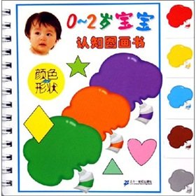 Stock image for Baby cognitive picture book: the color and shape of 0-2 years(Chinese Edition) for sale by liu xing