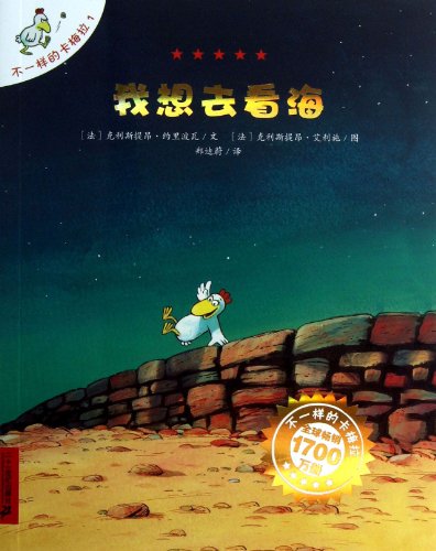 Stock image for Les Ptites Poules: La Petite poule qui voulait voir la mer (I Want to Go to the Sea) (Chinese Edition) for sale by Red's Corner LLC
