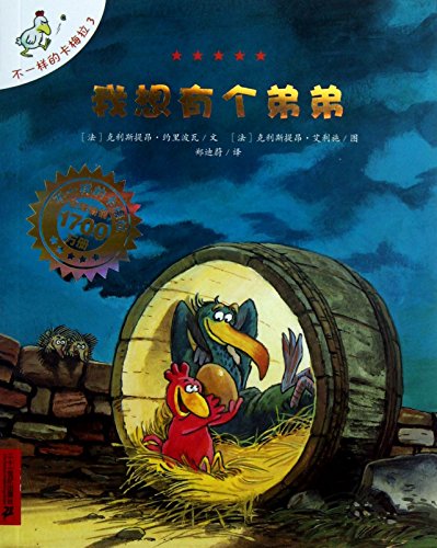 Beispielbild fr Le jour o mon frre viendra (I Want to Have a Little Brother) (Chinese Edition) zum Verkauf von Green Street Books