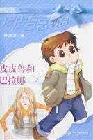 Beispielbild fr Pipi Lu Story - Pipi Lu and Parana(Chinese Edition) zum Verkauf von GridFreed
