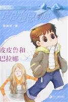 Stock image for Pipi Lu Story - Pipi Lu and Parana(Chinese Edition) for sale by GridFreed