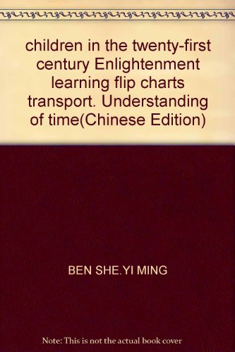 9787539139241: children in the twenty-first century Enlightenment learning flip charts transport. Understanding of time(Chinese Edition)
