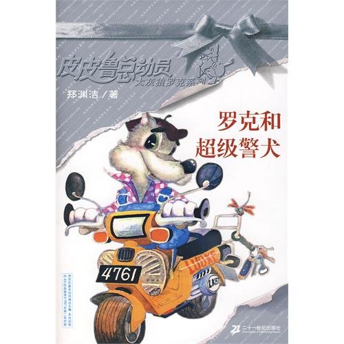 Beispielbild fr Rock and Super Dog(Chinese Edition) zum Verkauf von ThriftBooks-Atlanta