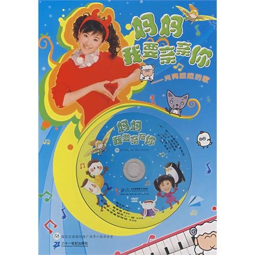 Beispielbild fr Mommy. I want to kiss you (with CD)(Chinese Edition) zum Verkauf von Allied Book Company Inc.