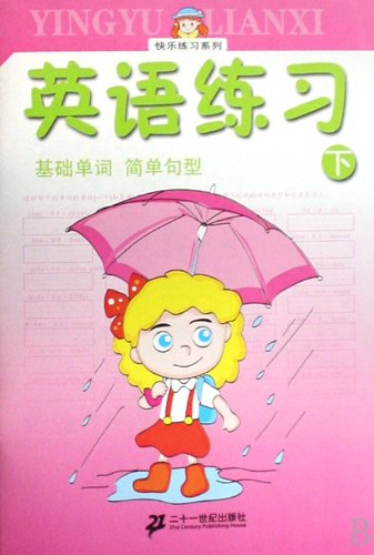 9787539140308: Basic Words and Simple Sentences - English Exercise (II) (Chinese Edition)