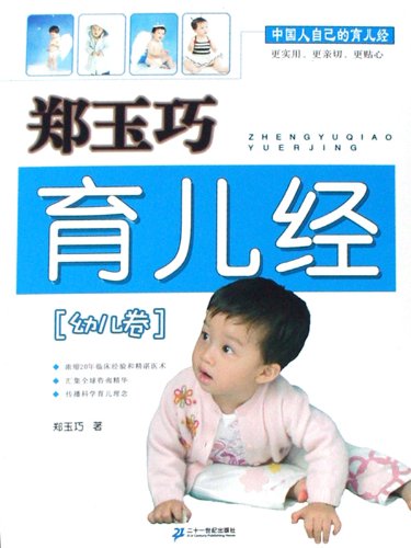 Stock image for Zheng Yuqiaos Child Care (Chinese Edition) for sale by HPB-Red