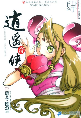 Imagen de archivo de Happy Fairy 4 (Paperback)(Chinese Edition) a la venta por liu xing