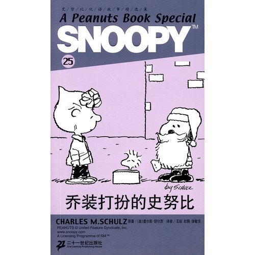 Stock image for Snoopy in disguise(Chinese Edition) for sale by liu xing