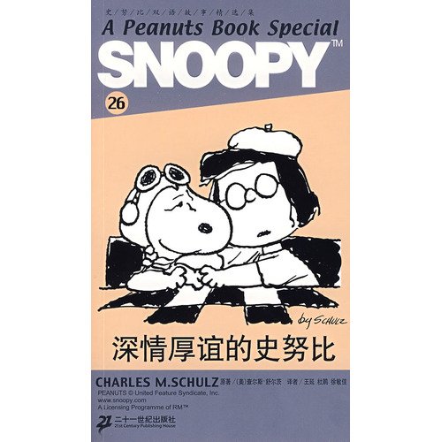 Stock image for Snoopy profound friendship(Chinese Edition) for sale by liu xing
