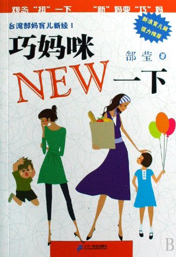 Beispielbild fr New Skillful Mum (Chinese Edition) zum Verkauf von ThriftBooks-Dallas