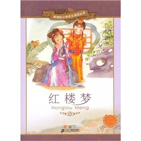 9787539147291: New Standard Primary School Reading Series: Dream (painting phonetic version)(Chinese Edition)