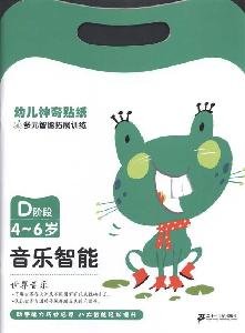 9787539147406: children develop multiple intelligences training the magic sticker (D phase) (4-6 years): spatial intelligence(Chinese Edition)