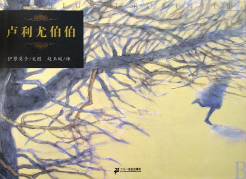 Imagen de archivo de Uncle Relieur (Chinese Edition) a la venta por More Than Words