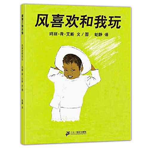 Beispielbild fr Gilberto and the Wind (Chinese Edition) zum Verkauf von Irish Booksellers