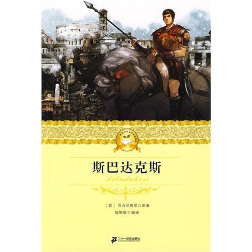 Imagen de archivo de two boy reading the eleventh century literary classic Spartacus(Chinese Edition) a la venta por WorldofBooks