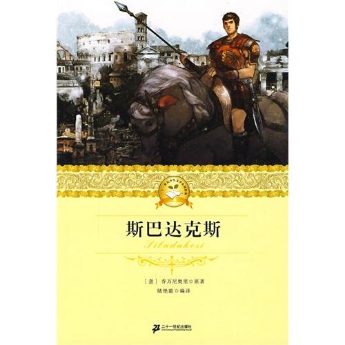 Stock image for two boy reading the eleventh century literary classic Spartacus(Chinese Edition) for sale by WorldofBooks