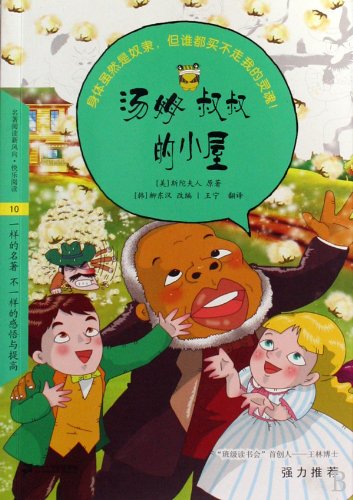 Stock image for Uncle Tom's Cabin(Chinese Edition) for sale by liu xing