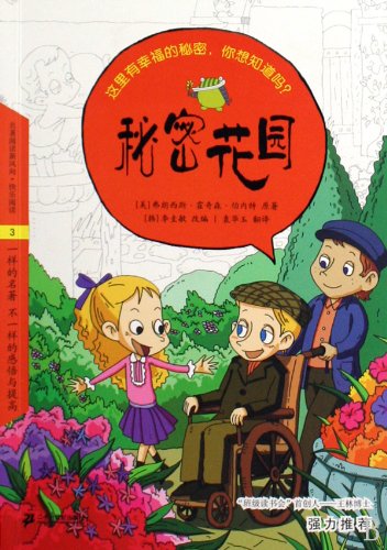 Stock image for Secret Garden(Chinese Edition) for sale by liu xing