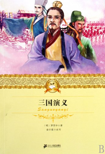 Beispielbild fr The Romance of the Three Kingdoms,21th Century Youth Classic Literature (Chinese Edition) zum Verkauf von HPB-Diamond
