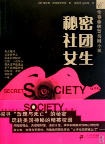 Imagen de archivo de Ivy League campus novel: secret society girl(Chinese Edition) a la venta por liu xing