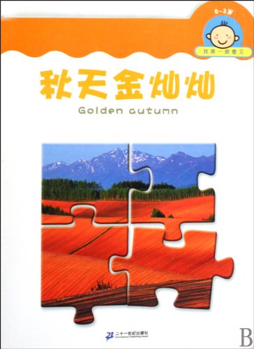 Imagen de archivo de Golden Automn:My First Sight (Chinese Edition) a la venta por ThriftBooks-Dallas