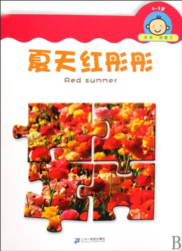 Imagen de archivo de Red Summer:My First Sight (Chinese Edition) a la venta por ThriftBooks-Dallas
